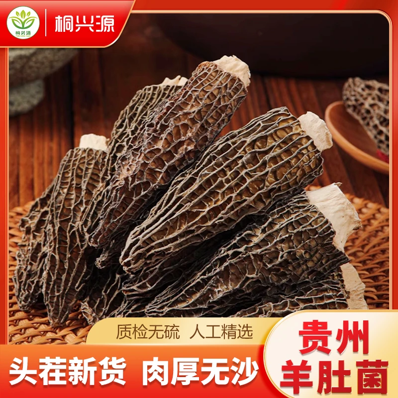 羊肚菌干货贵州特产个大肉厚2024头茬六妹天然无添加热炒煲汤食材