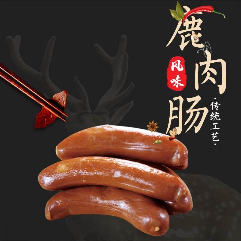 【鹿乡绿港】鹿肉美食常温新鲜鹿肉风味肠礼盒11根装