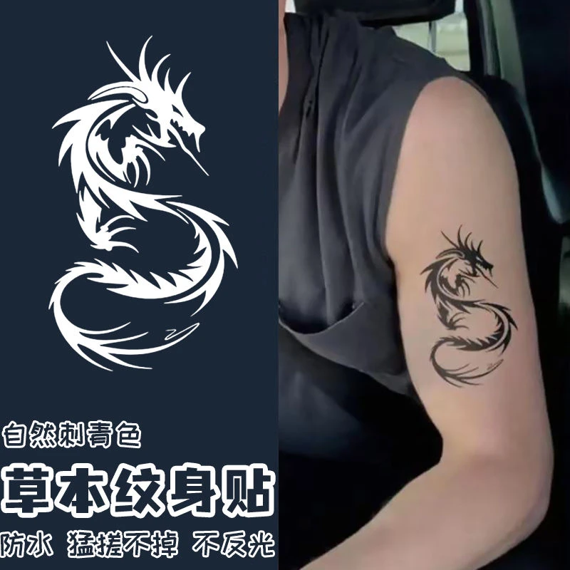 古风龙草本果汁纹身贴防水持久花臂腿部潮酷仿真刺青辣妹不发光酷