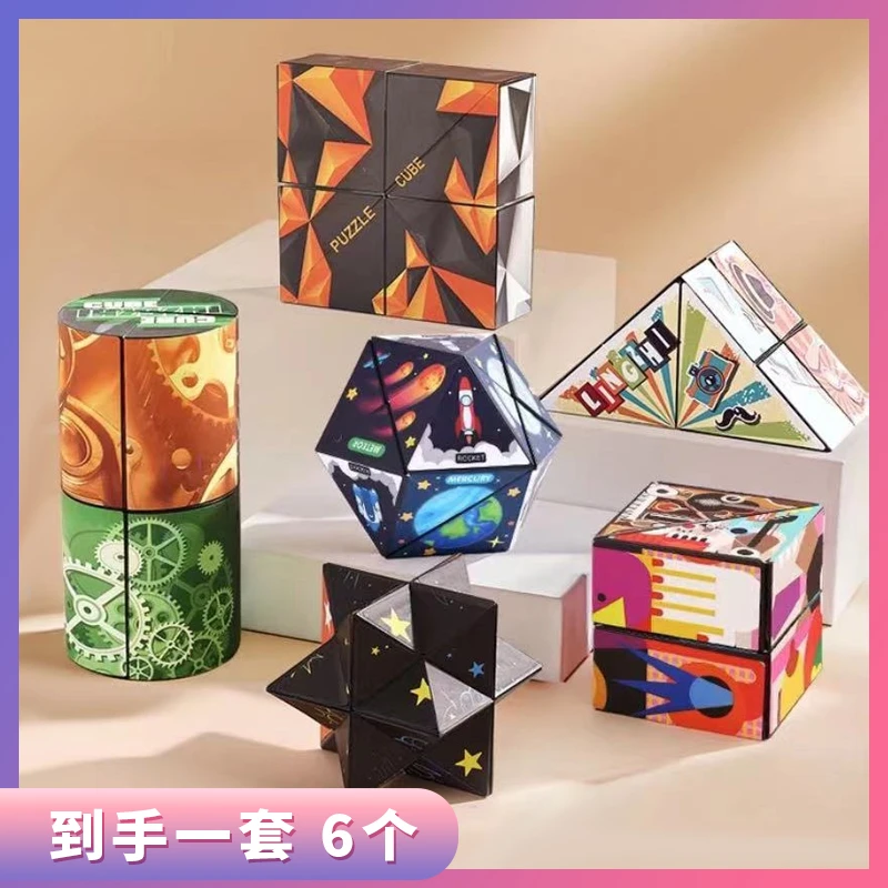 闯哥-百变无限模仿立体几何3D（颜色不选）