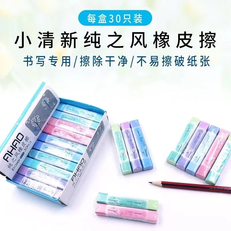 爱好-Eraser1257-纯之风橡皮擦（30个装）颜色不选-520