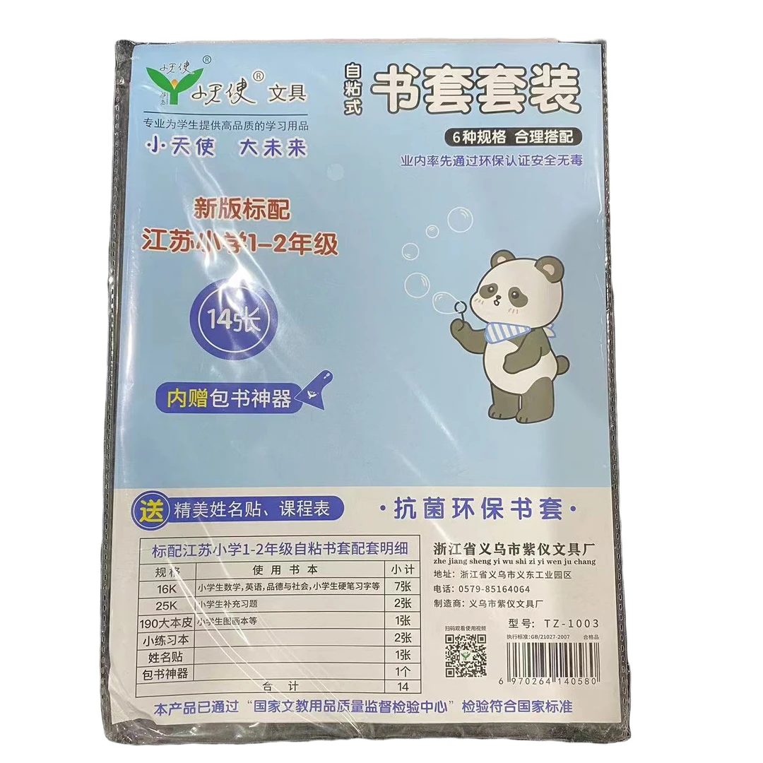 小天使-小号书皮-1000
