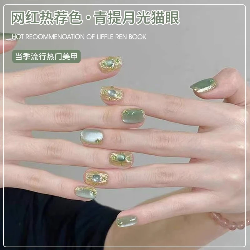 爆闪青提奶绿色猫眼指甲油胶2024年新款蓝眼泪极光套装美甲店专用