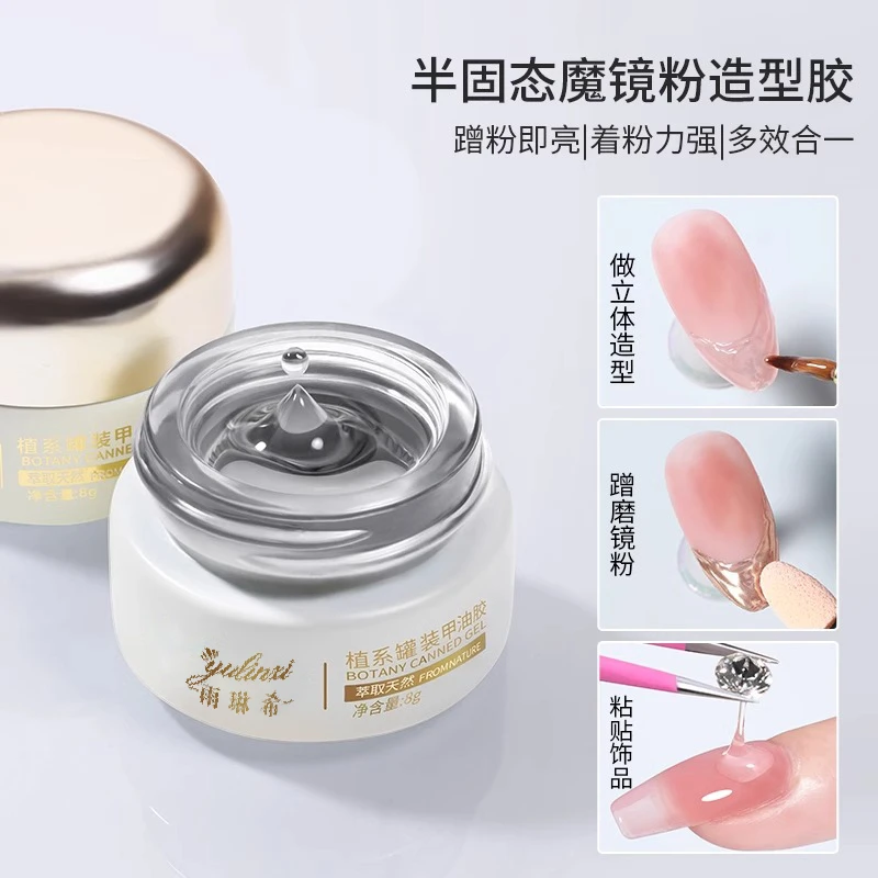 半固态魔镜粉造型胶罐装新款粘钻胶不流动塑型胶光疗胶美甲店专用