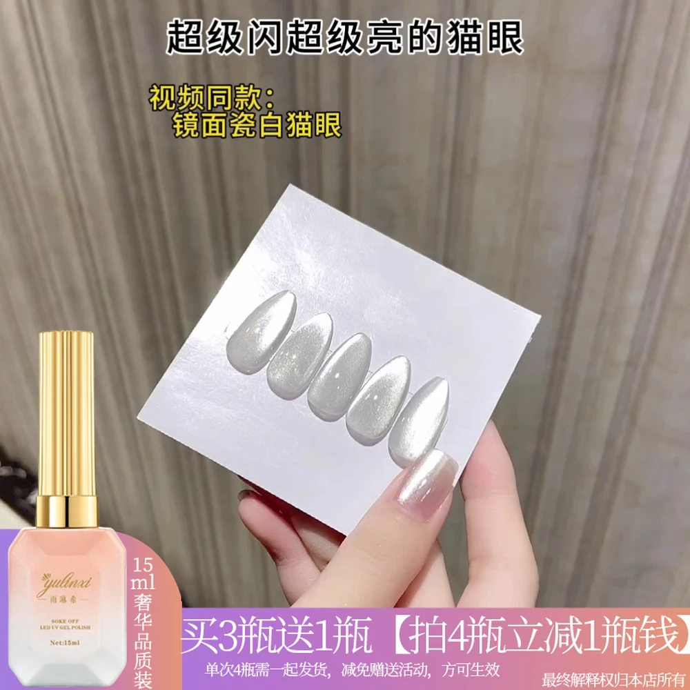 镜面瓷白月光白猫眼指甲油胶2025年新款秋冬流行超爆闪胶美甲店用