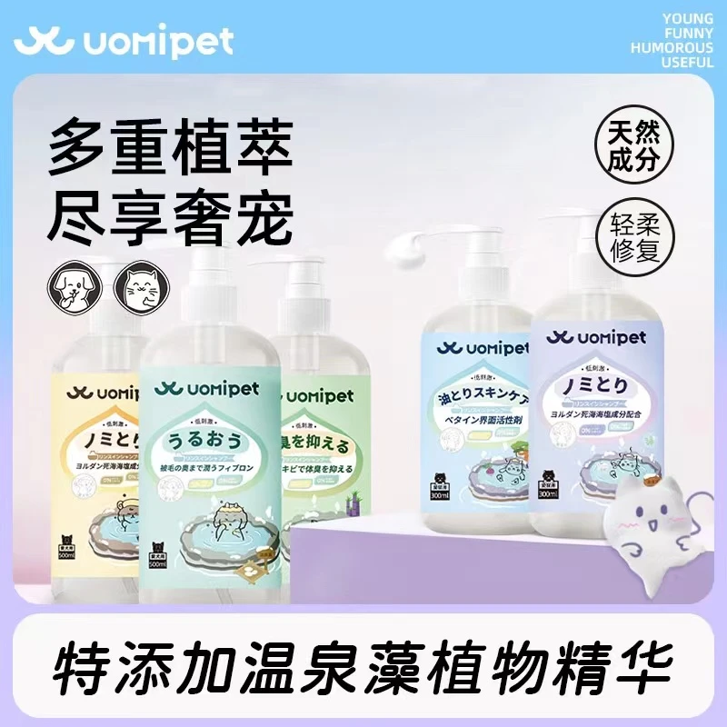 UOMI PET/又宠洗护二合一猫用浴液