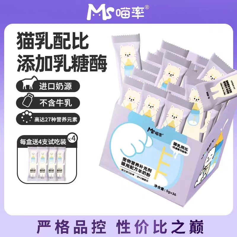 喵率猫咪宠物羊奶粉营养