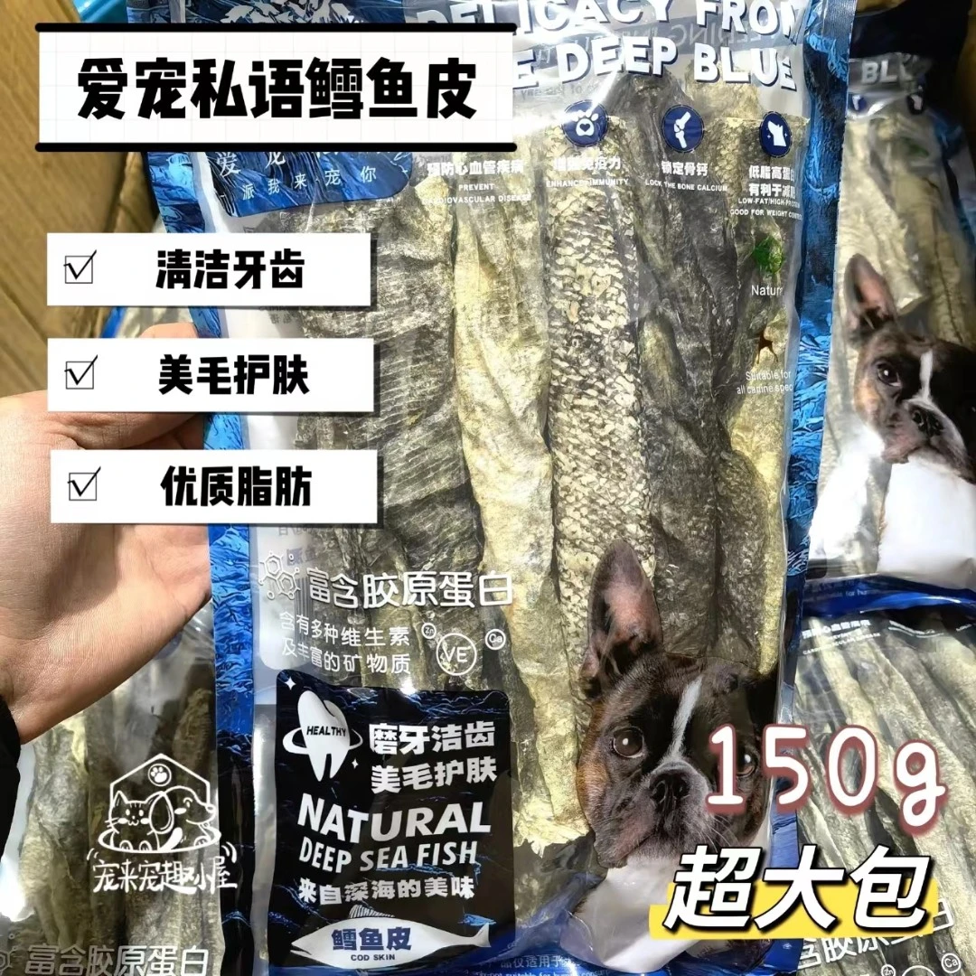 爱宠私语宠物磨牙鱼皮