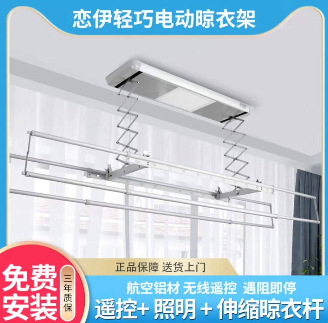 新疆恋伊智能轻奢电动晾衣架自动升降家用伸缩杆晒衣被超薄晾衣架