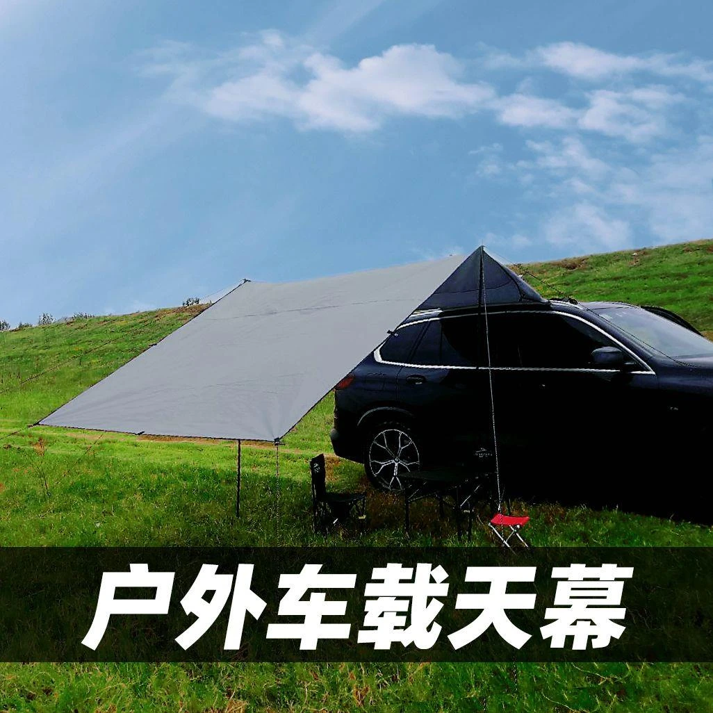 新疆西藏包邮户外露营车载遮阳蓬防雨防晒便合肥户外天幕露营帐篷
