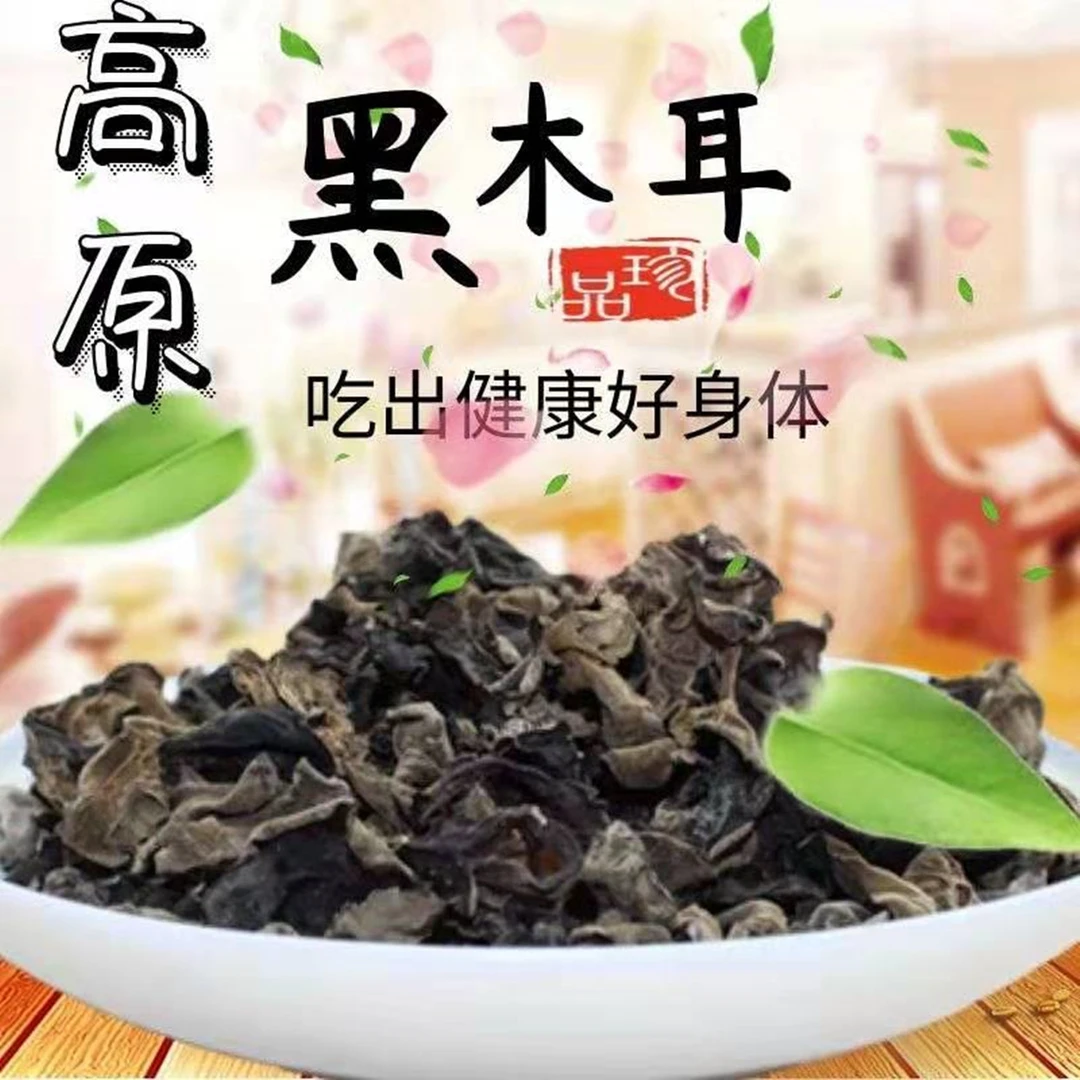 【东乡专区】伊淼高原黑木耳东乡特产干货罐装袋装125g150g250g500g