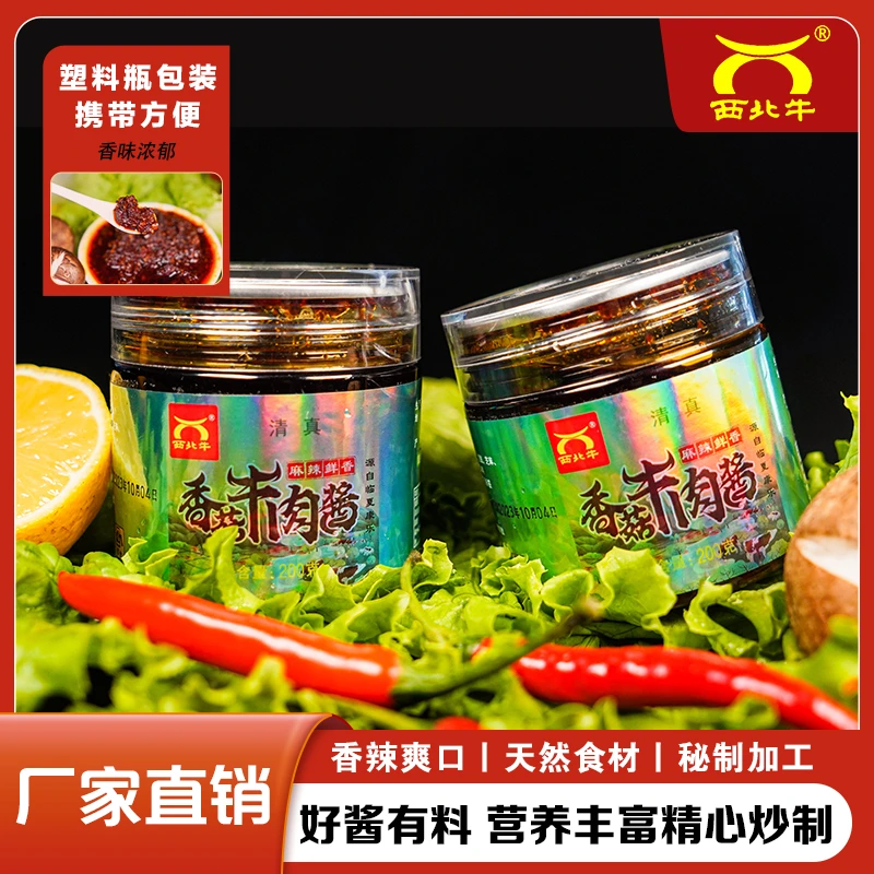 【甘味甄选】西北牛香菇酱香菇牛肉酱香菇炸酱面酱瓶装便携式