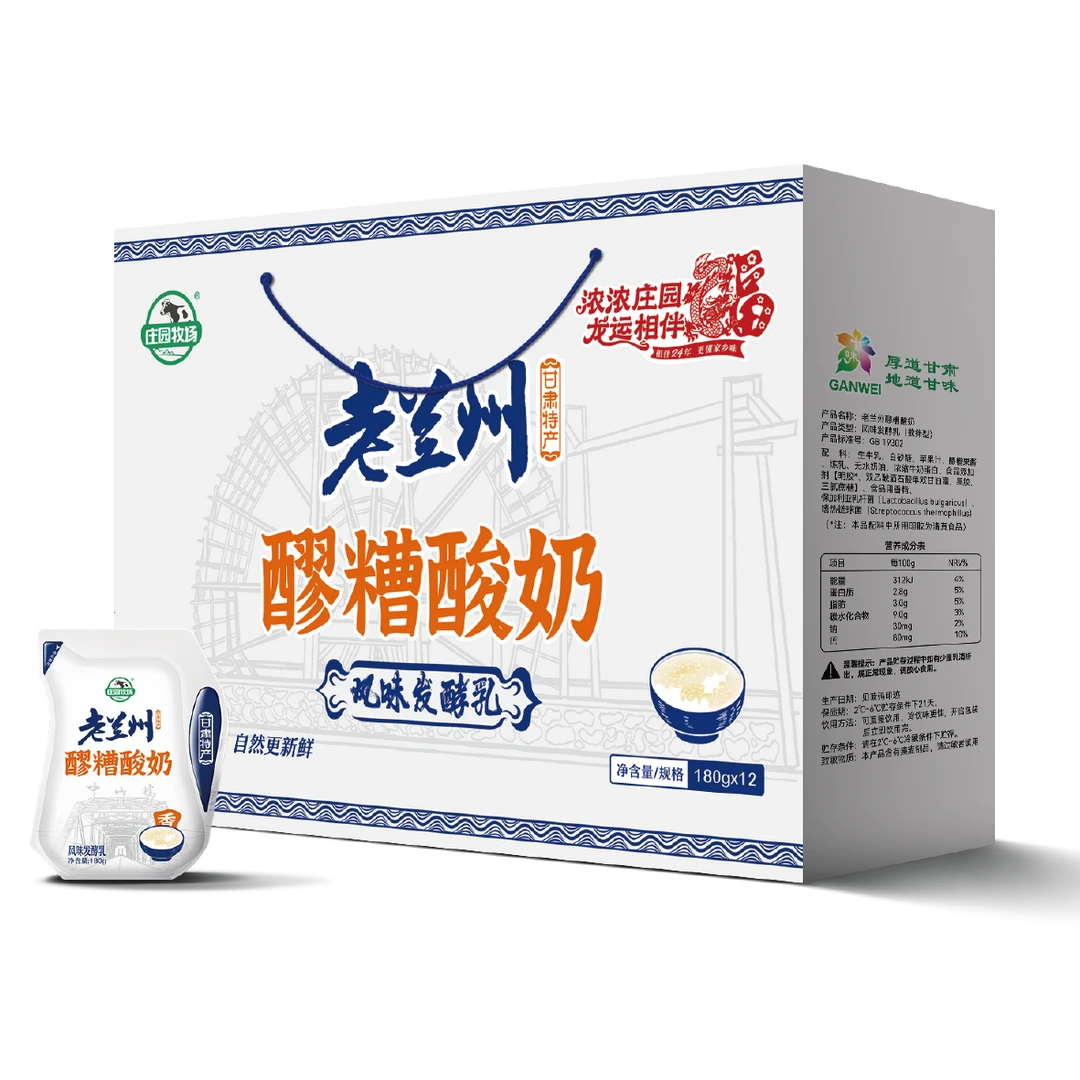 【甘味甄选】庄园牧场 西北醪糟酸奶 180g/袋 泡沫箱装礼盒装
