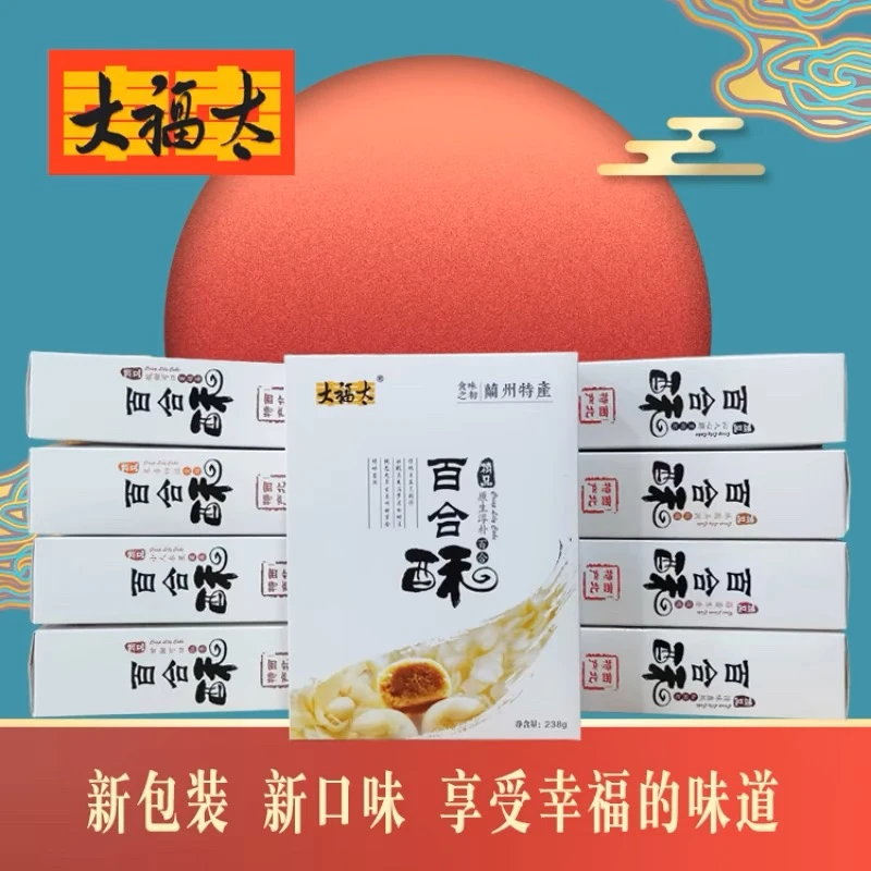 【甘味甄选】百合酥兰州特产大福太馅饼手工传统小吃伴手礼休闲零食