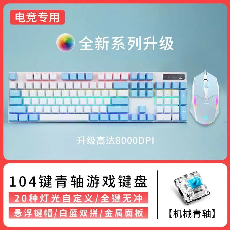 【购机专享福利】真机械键盘鼠标套装青轴无冲机械键盘