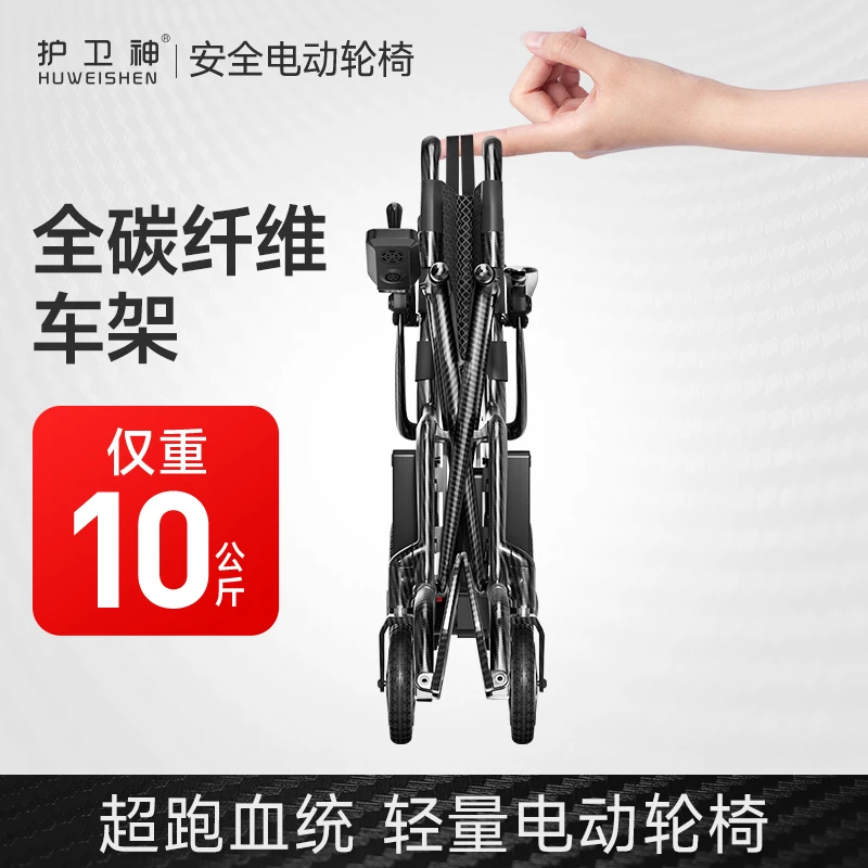 护卫神碳纤维电动轮椅上飞机轻便智能全自动四轮老年人电动轮椅车