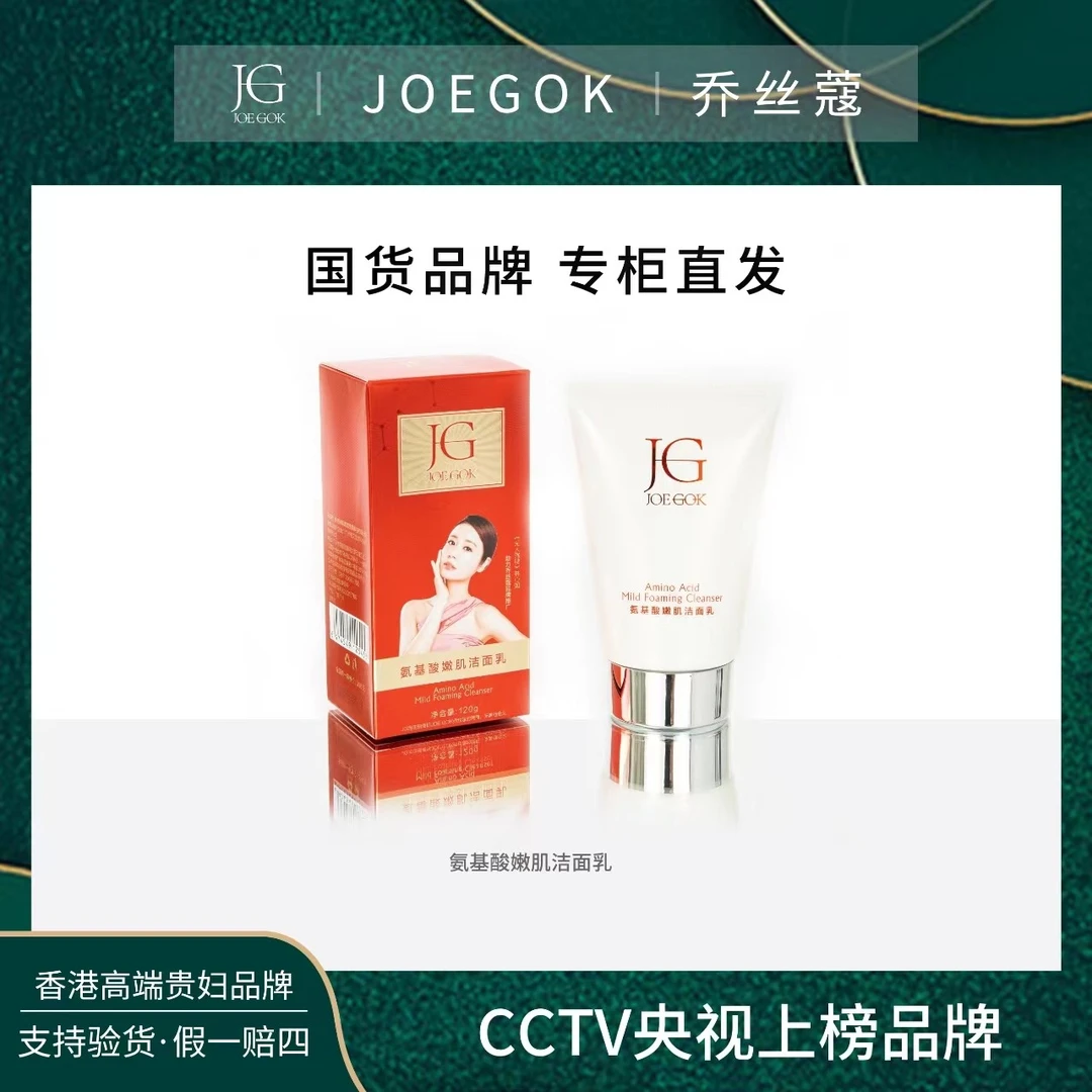 【商场专柜】JOEGOK/乔丝蔻贺岁版氨基酸洁面乳【QSK】