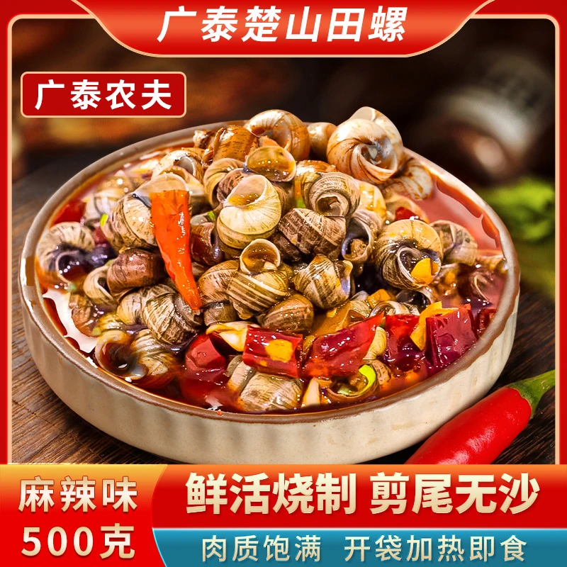 广泰香辣楚山田螺爆汁嗦螺田螺肉螺蛳肉螺丝肉加热即食方便熟食