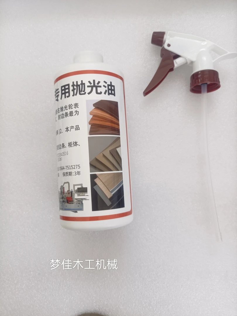 封边机专用抛光油封边机抛光油封边条增亮抛光打油送喷嘴木工机械