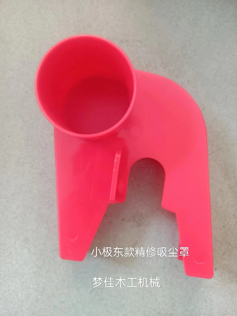 小极东封边机防尘罩 青岛封边机配件用红色吸尘罩 白色三通吸尘罩