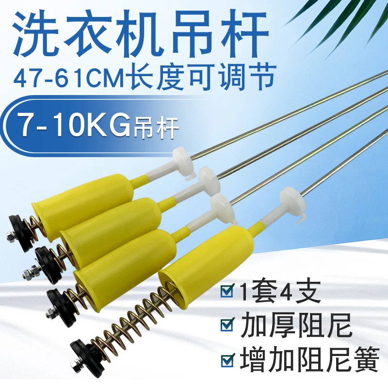 XQB70-M7288洗衣机吊杆万能吊杆减震杆避震器拉杆弹簧
