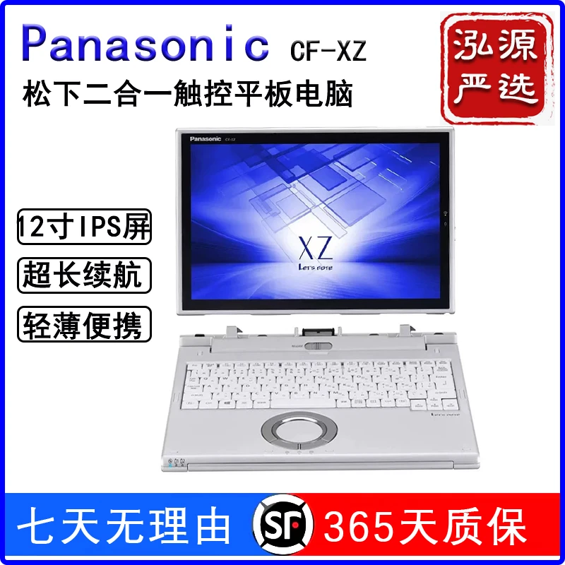 9新 Panasonic/松下 CF-XZ 商务办公学习平板笔记本电脑 win10