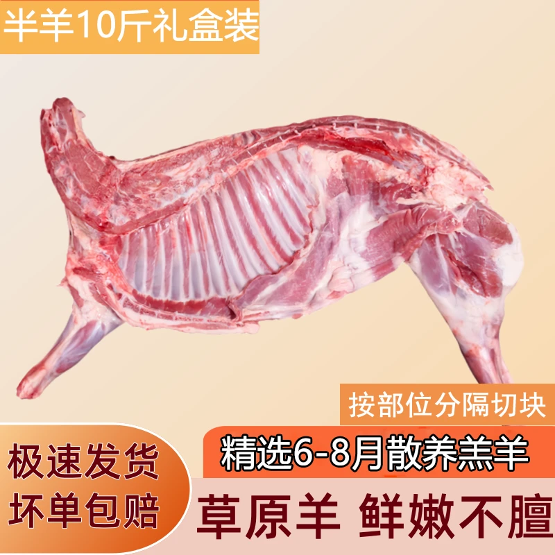 【乐牛气】清真内蒙半羊礼盒10斤装（羊前腿+羊后腿+羊排+羊蝎子）