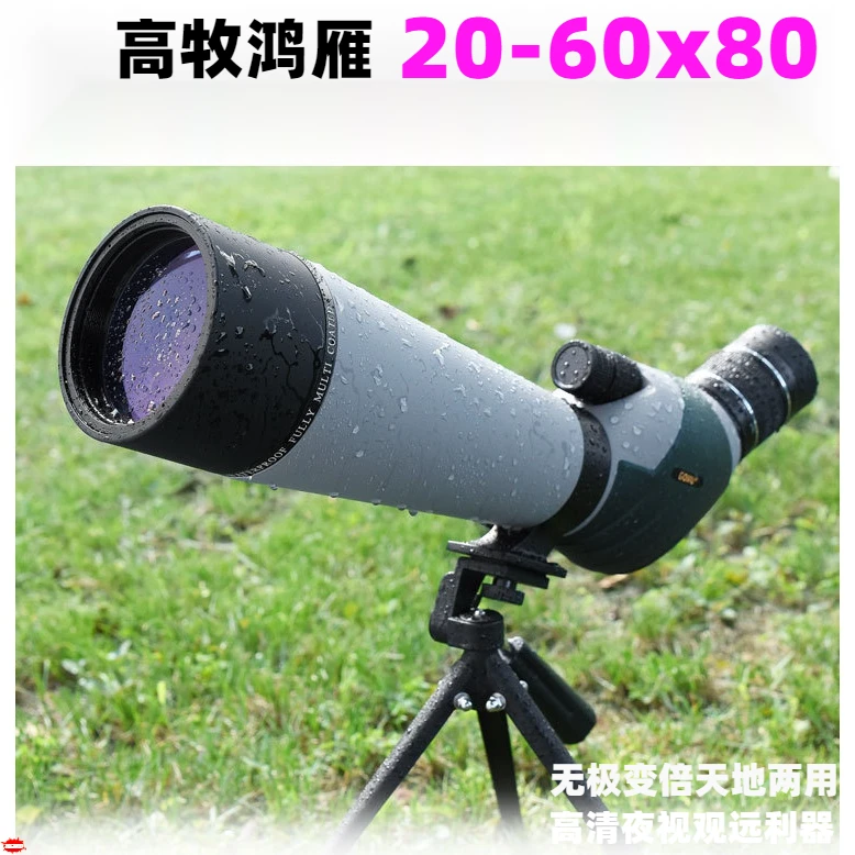 高牧观鸟镜单筒变倍高倍望远镜80mm大口径双调观靶微光夜视望远镜