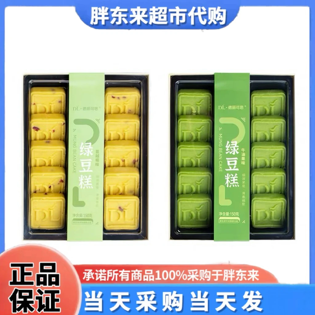 河南许昌胖东来超市正品代购自制糕点点心牛油果蔓越莓绿豆糕