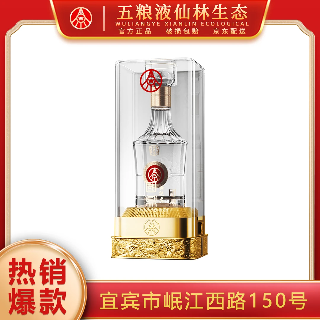 国鼎世纪龙 优级酒  高端宴请用酒 52度500ml