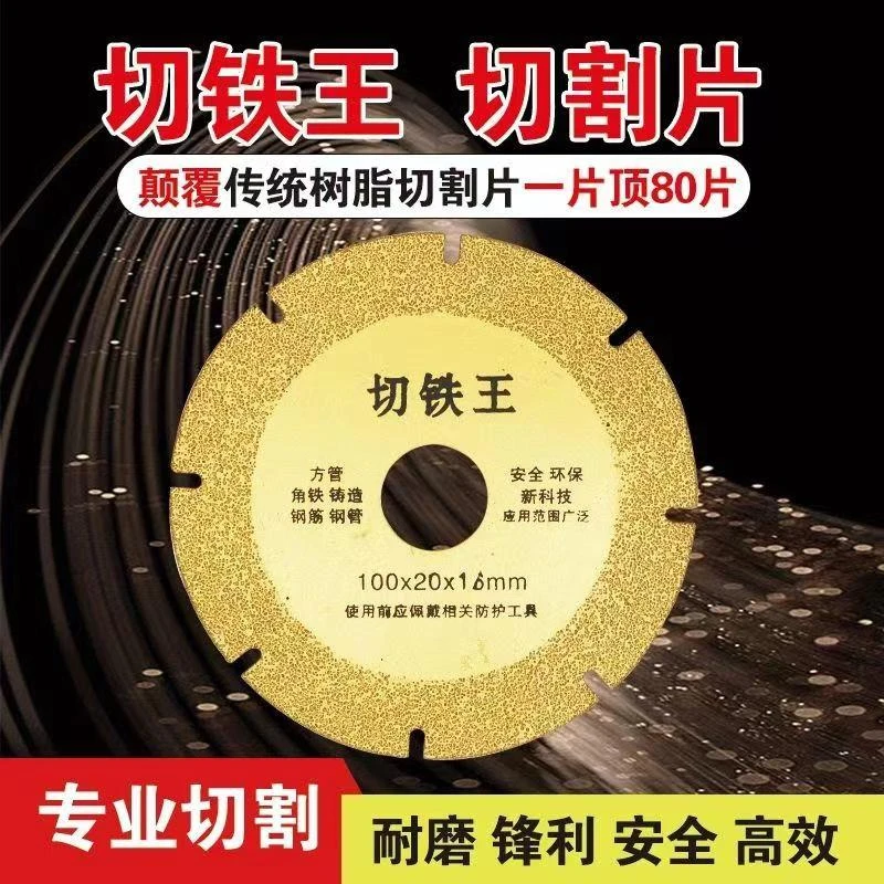 角磨机切割片切铁王角铁不锈钢金属合金切铁锯片钎焊金刚石砂轮片