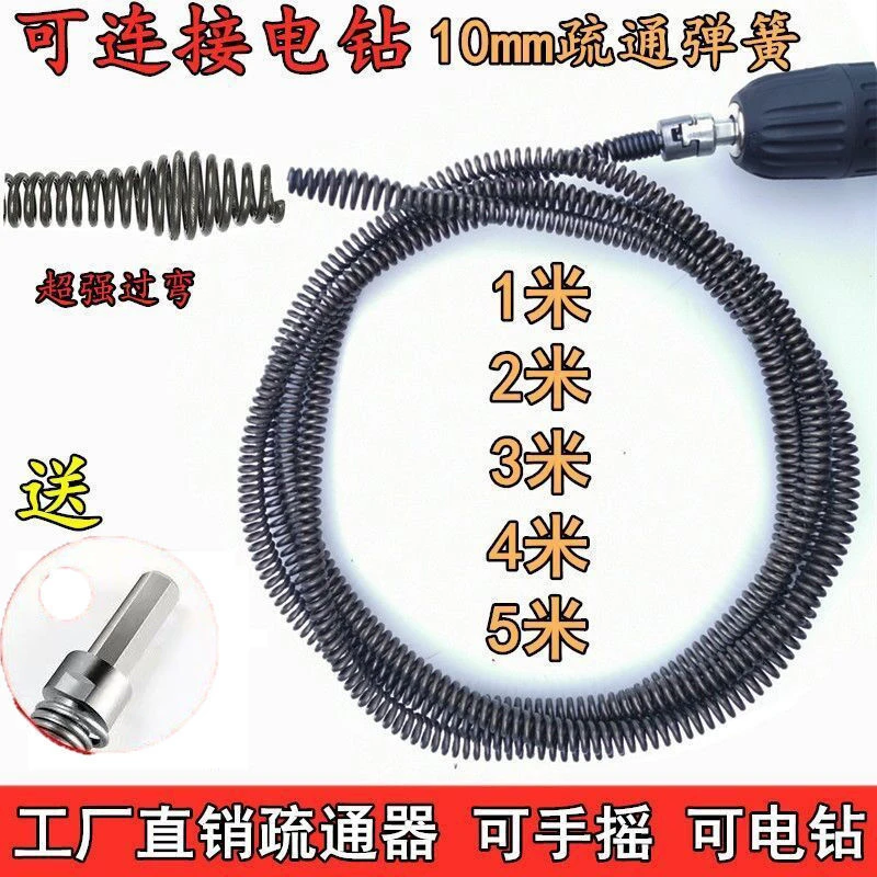 电动疏通弹簧马桶堵塞管道疏通器过弯家用地漏专业疏通器10mm弹簧