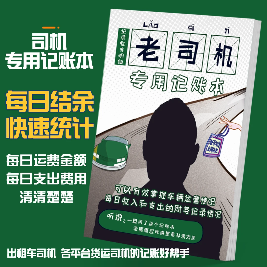 司机出车记账本货车运输记录本运河装路程报账出车拉货收支账单