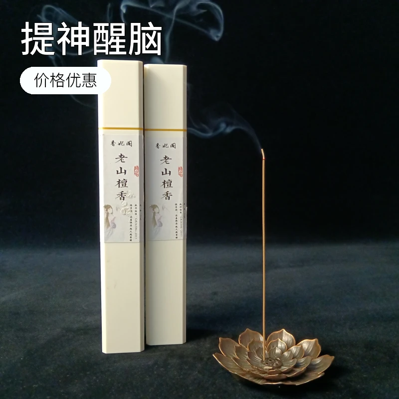 珍品印度老山檀香材质，纯天然50克装线香款式，香妃阁品牌佳品