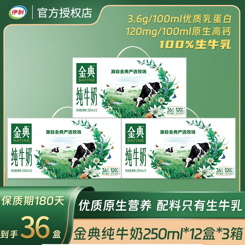 【9月 3箱】伊利金典纯牛奶250ml*12盒整箱营养早餐纯牛奶