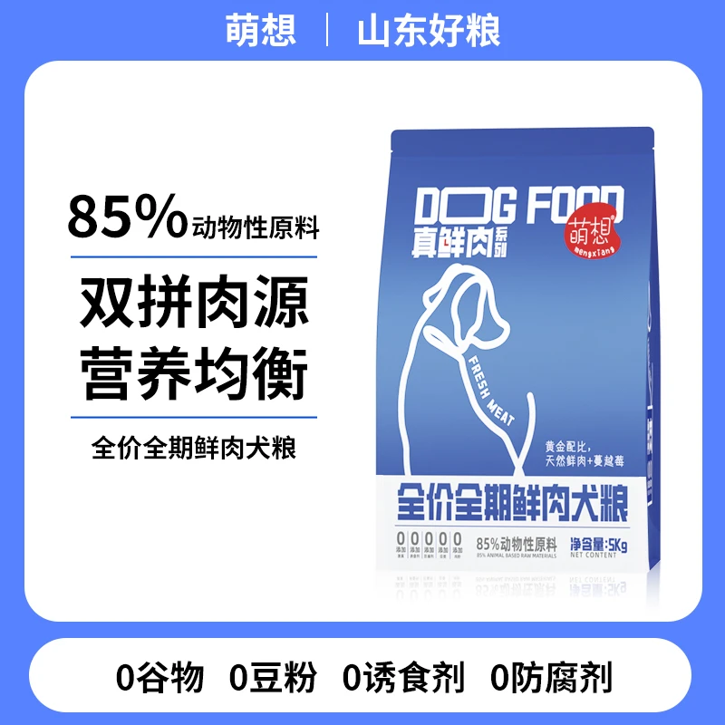 萌想全价全期10斤装犬粮营养增肌壮骨幼犬小狗成犬老年犬通用颗粒