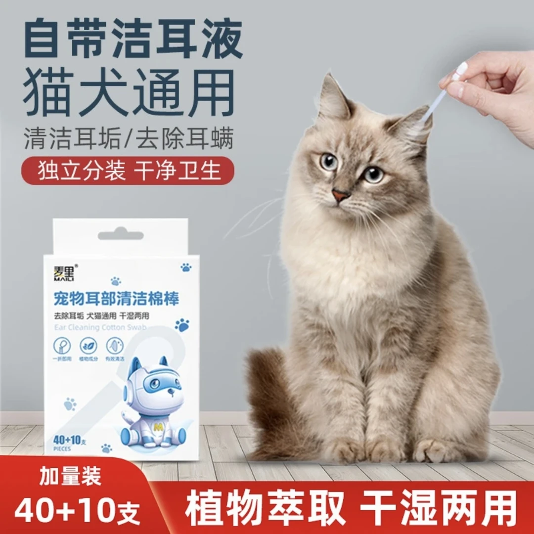 宠物精油棉签50支耳部清洁防耳螨洗耳水滴耳液眼部去泪痕卫生无菌