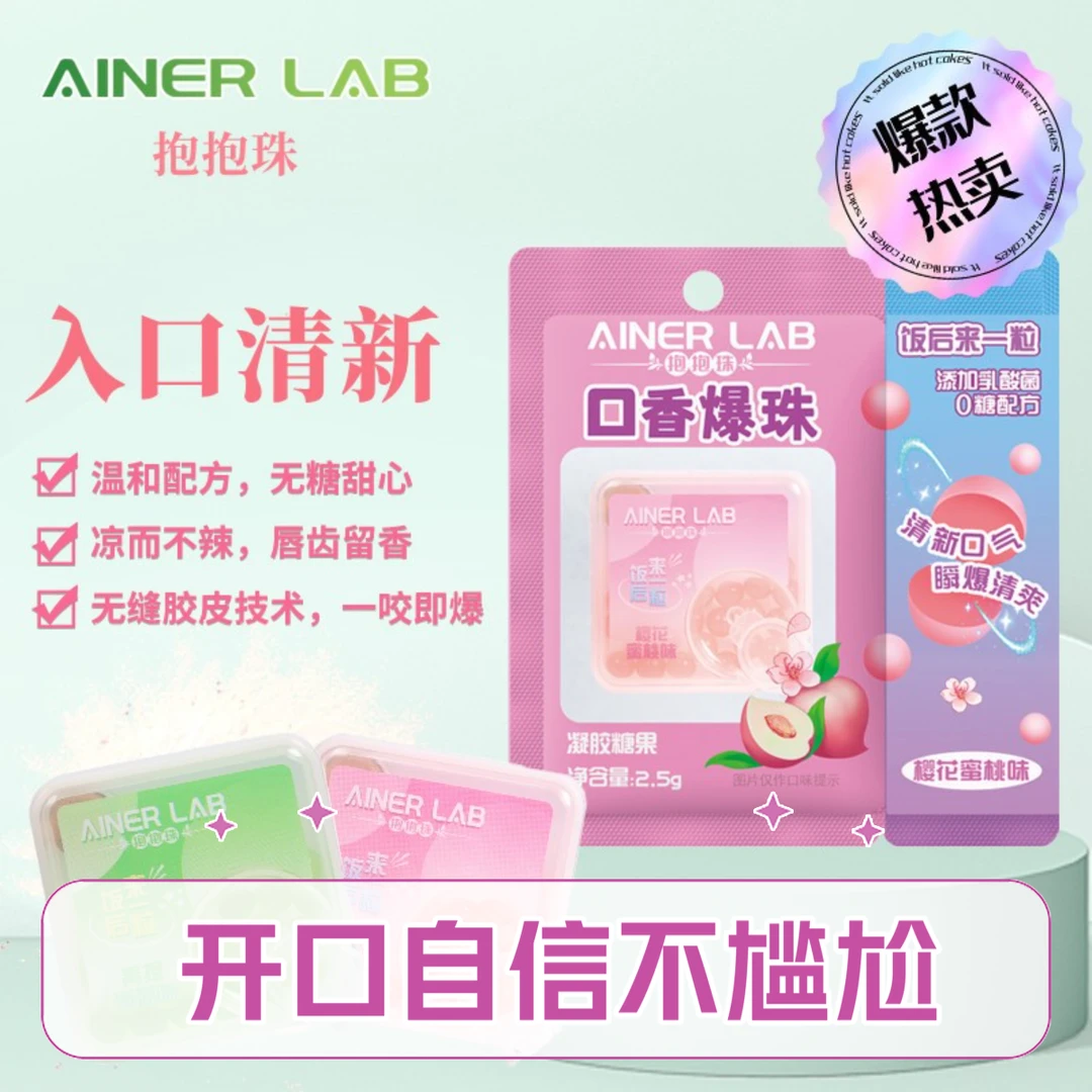 【约会啵啵糖】口腔爆珠糖果薄荷口香丸清凉口腔清新凉感口香糖留香