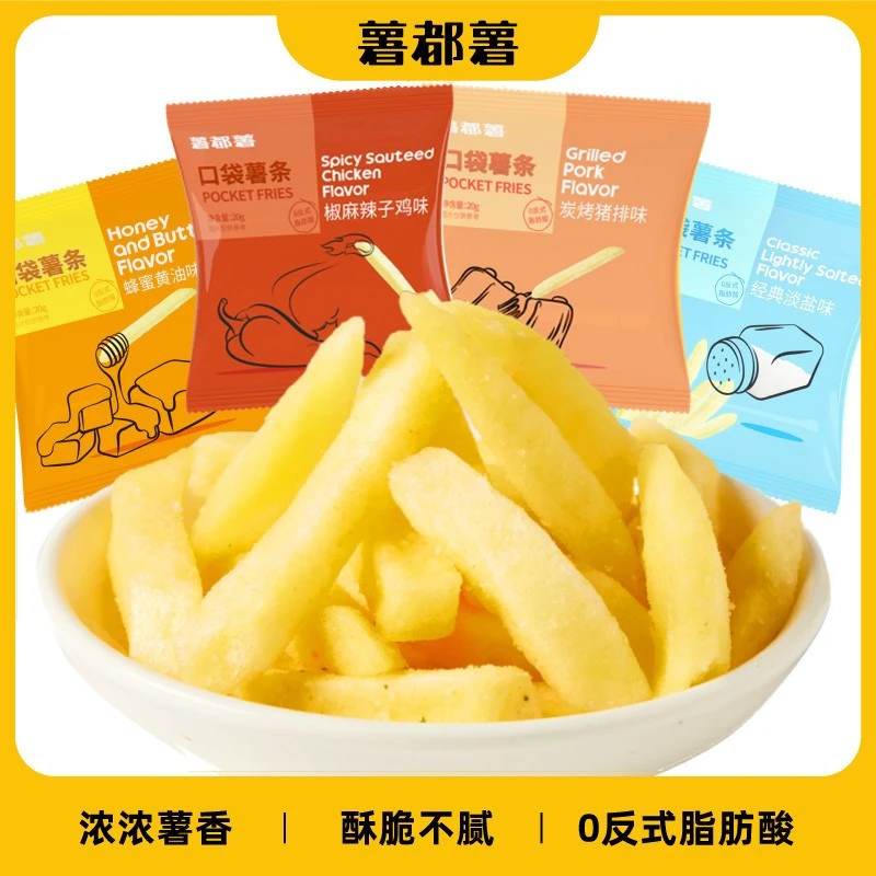 薯都薯口袋原切薯条20g多种口味酥脆经典零食休闲食品解馋小零食