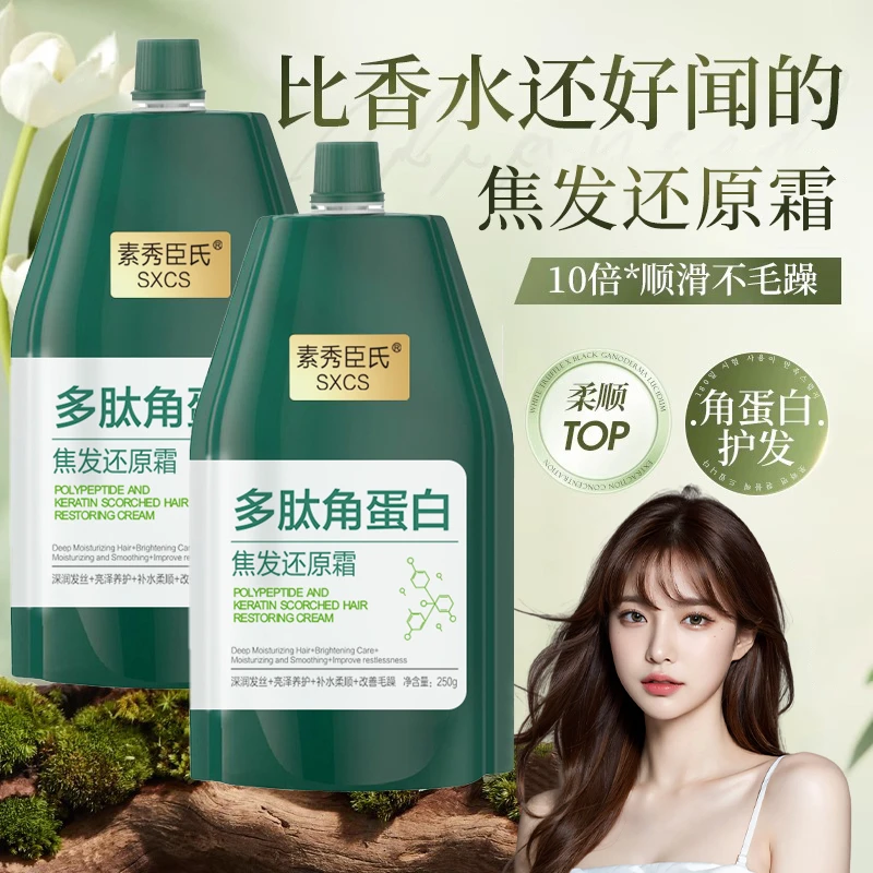 多肽角蛋白焦发还原霜角蛋白护发素修复干枯毛躁柔顺养护滋润发膜