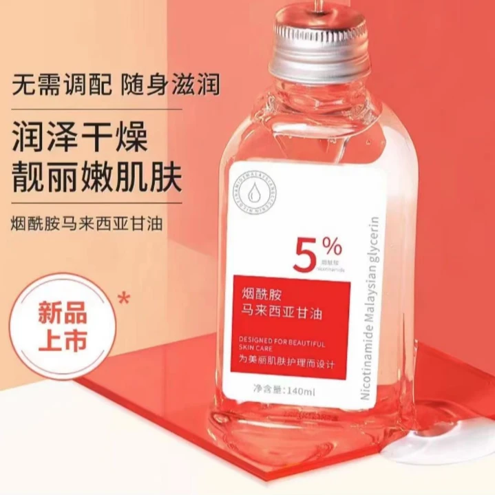 【护肤甘油】烟酰胺马来西亚甘油精华脸部补水保湿全身防干裂滋润
