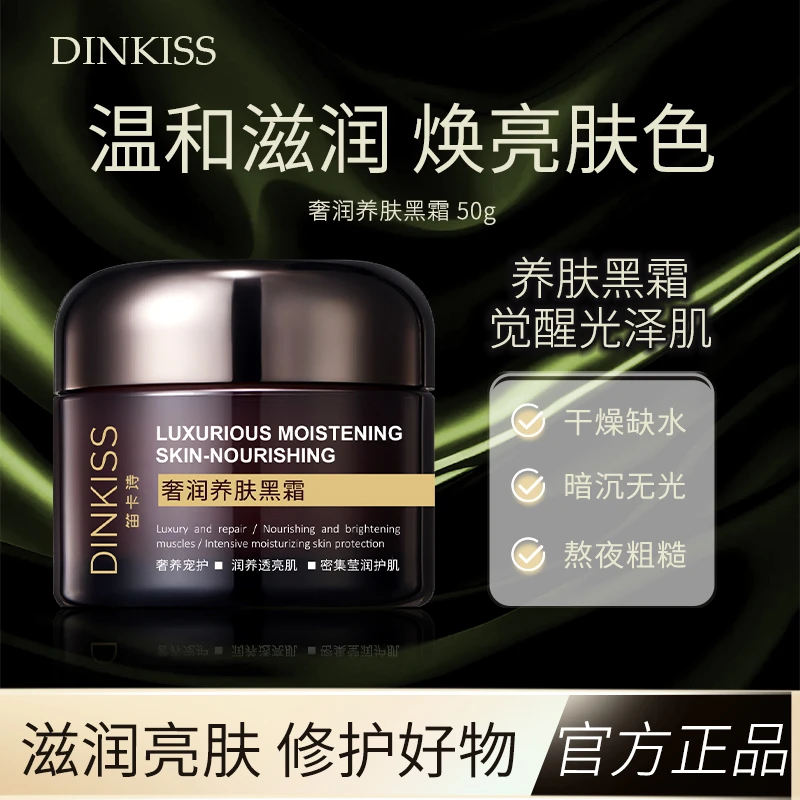奢润养肤黑霜保湿补水滋润提亮肤色日夜用焕亮嫩肤面霜通用正品