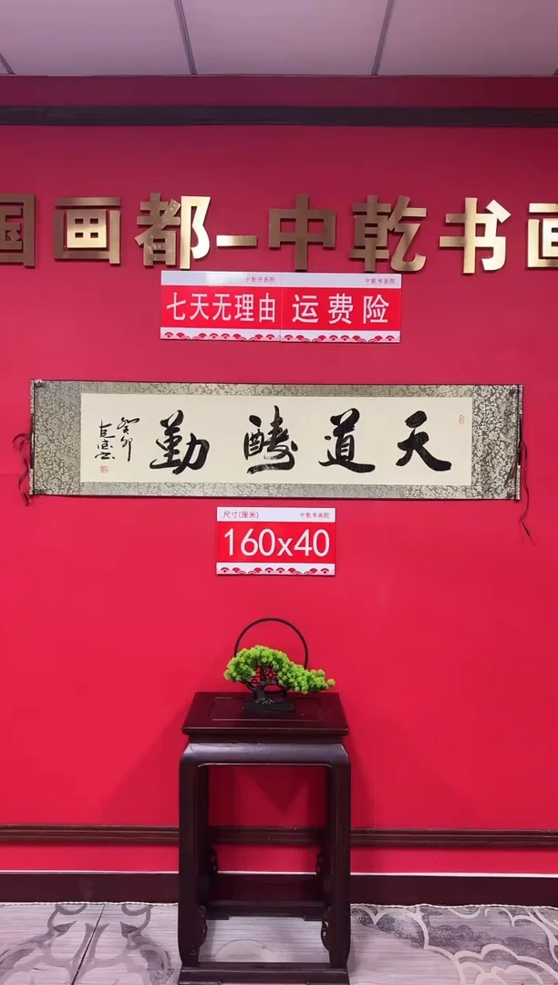 【闪购商品】书法天道酬勤-田克德老师书法-淡黄龙四尺对开