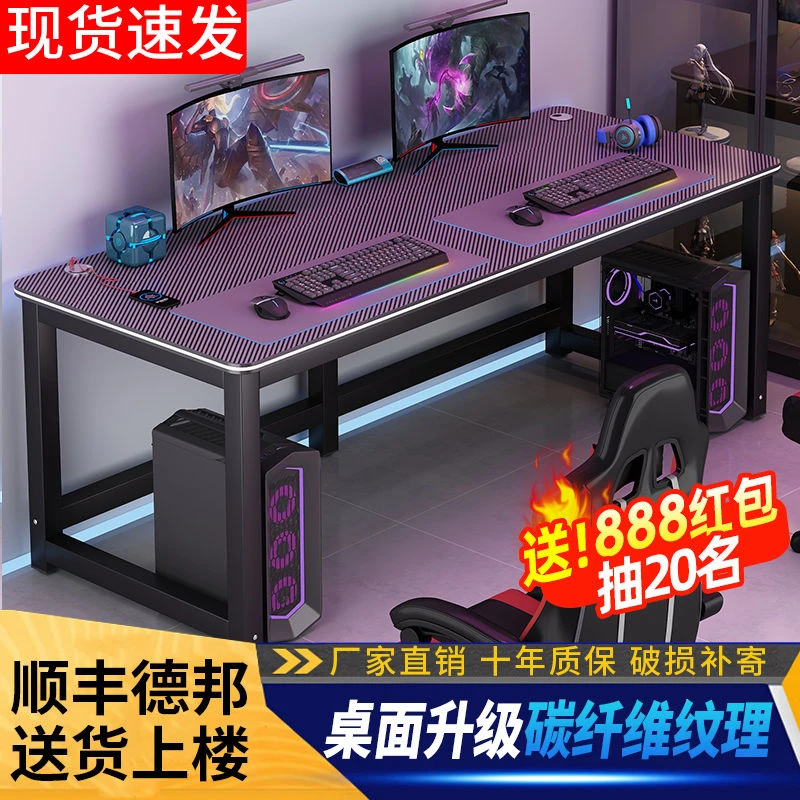 碳纤维电竞桌全套电脑桌椅组合家用出租房卧室双人桌大号游戏桌