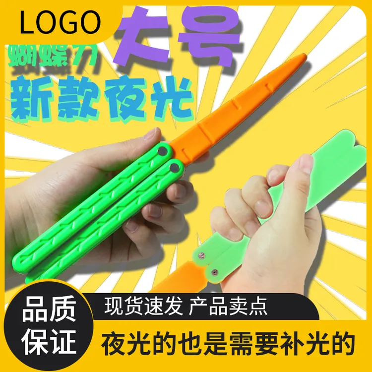 网红重力蝴蝶刀刀幼崽青年玩具小萝卜刀甩刀训练蝴蝶刀平替