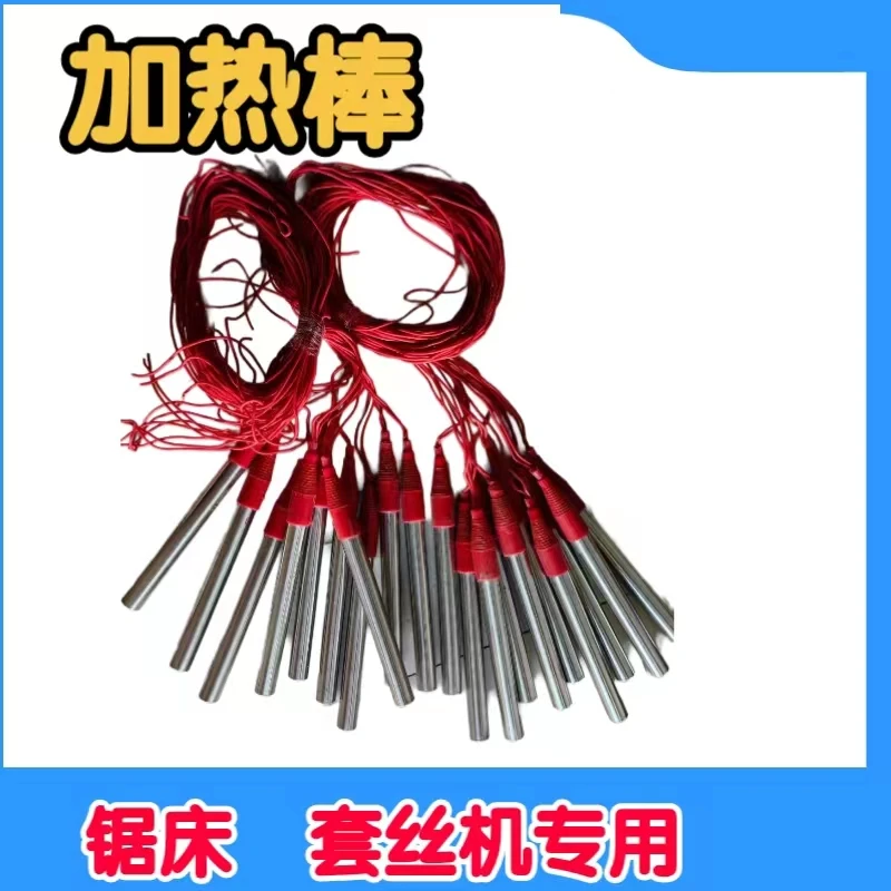 全自动加热棒新款防触电通用型滚丝机锯床车床通用多功能加热