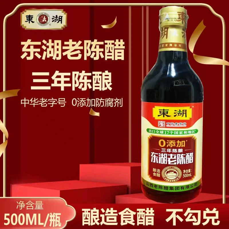 山西特产三年陈酿东湖老陈醋500ml酿造食醋调味凉拌炒菜食用 正品