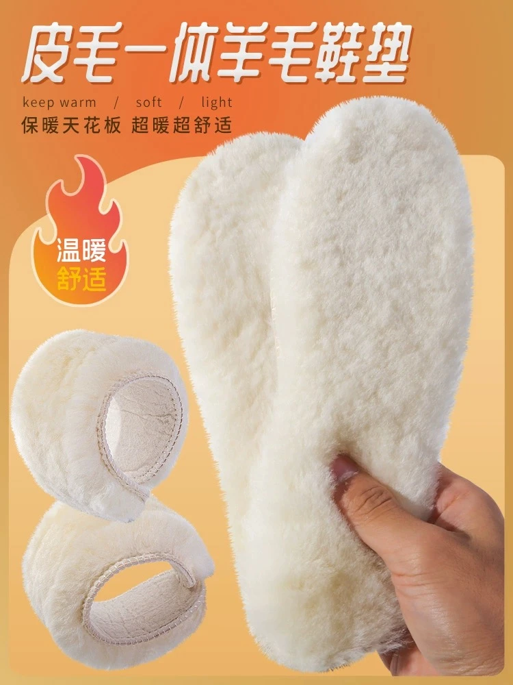 羊毛鞋垫