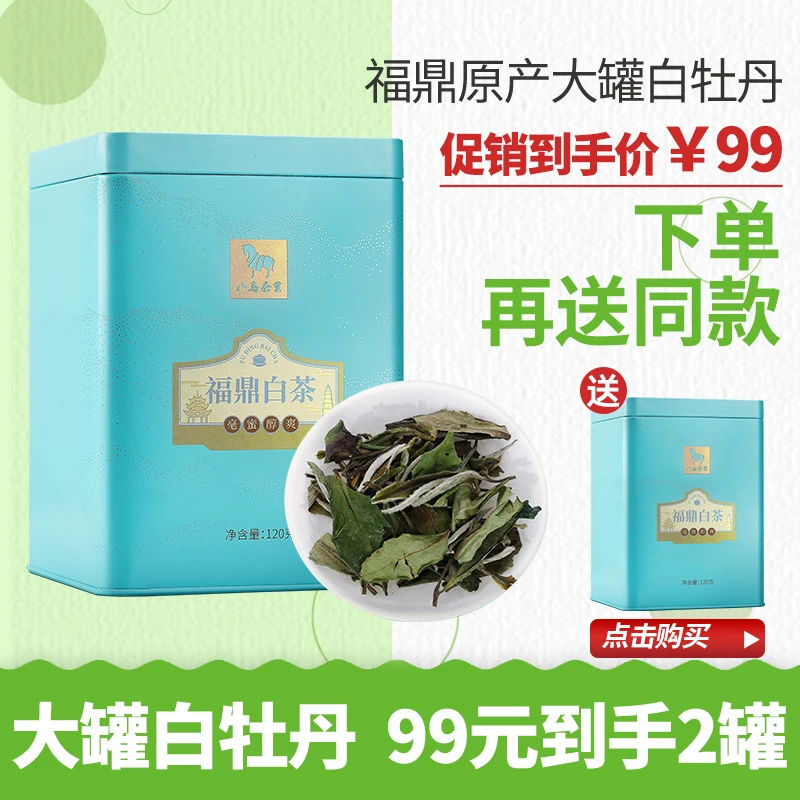 【到手2罐】八马大满贯系列福鼎白茶白牡丹花香罐装自饮茶叶120g-HF