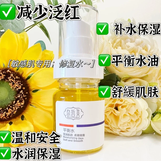 【奈哲美】肌底平衡水修护水